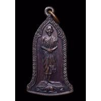 ราคา หลวงพ่อเกษม เหรียญหลวงพ่อเกษม รุ่นเสตุวารี ปี2527 เหรียญหลวงพ่อเกษม เหรียญหลวงพ่อเกษมเขมโก หลวงพ่อเกษมแท้ (23919418413)