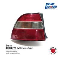 ราคา (ของแท้ถอด ) ไฟท้าย Honda Accord (โฉมไฟท้ายก้อนเดียว) 1994-1995 (19107733072)