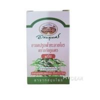 ราคา ฟ้าทะลายโจร อภัยภูเบศร1กระปุกบรรจุ60แคปซูล (20459329186)