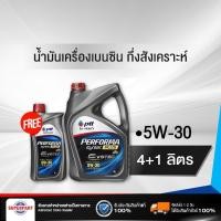 ราคา น้ำมันเครื่องเบนซินกึ่งสังเคราะห์ PERFORMA SYNTEC PLUS (5W30) 4L แถม 1L PTT (408415) (11341953414)