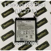 ราคา ของแท้% แบต Lenovo K8 Plus - BL273 (3640904894)