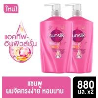 ราคา Sunsilk Shampoo Smooth and Manageable Pink 880 ml ซันซิล แชมพู สมูท แอนด์ เมเนจเอเบิ้ล พร้อมส่ง (22133253851)