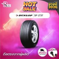 ราคา *DUNLOP205/70R15 ยางรถยนต์ขอบ15 รุ่นSP LT37(จำนวน 1 เส้น)ยางใหม่ปี 26 แถมฟรีจุ๊บลม ยางดันลอป (11730599235)