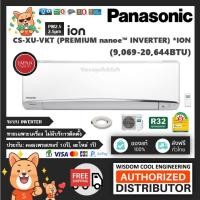 ราคา แอร์ติดผนังพานาโซนิค (Panasonic) Inverter รุ่น CS-XU-VKT (Premium nanoe™ Inverter) - R32 [PM2.5] *ใหม่! (5216276005)