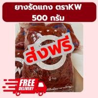 ราคา ❤️ถูกที่สุด❤️ หนังยางรัด หนังยางKW แดง เขียว เหลือง หนังยางรัดแกง หนังยางมัดถุงแกง พร้อมส่ง คุณภาพดี ราคาโรงงาน (28975234866)