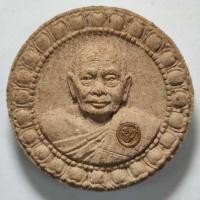 ราคา พระผงร่ำรวย รุ่งเรือง เฟื่องฟู หลวงพ่อฟู วัดบางสมัคร จ.ฉะเชิงเทรา ปี 2550 (19163527447)