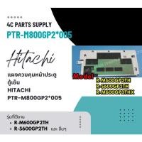 ราคา แผงควบคุมหน้าประตู ตู้เย็น HITACHI-PTR-M800GP2*005 ใช้กับรุ่นR-M600GP2TH,R-S600GP2TH,R-M600GP2THX, (29818660593)