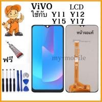 ราคา หน้าจอ VIVO Y11 Y12 Y3 Y15 Y17 จอพร้อมทัชสกรีน Y11 Y12 Y3 Y15 Y17 LCD จอชุด LCD for Y11 Y12 Y3 Y15 Y17แถมกาวไขควง (16189068264)