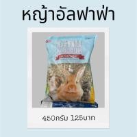 ราคา หญ้ากระต่าย Alfafa Hay แรนดอล์ฟ Randolph (10440156613)