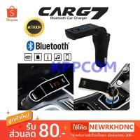 ราคา แท้ 100% CAR G7 Bluetooth Car FM อุปกรณ์รับสัญญาณบลูทูธในรถยนต์ Bluetooth Car Charger (2314457436)