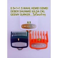 ราคา ฟันรองปัตตาเลี่ยน ฟันรองตัดผม ปัตตาเลี่ยน WAHL KEMEI DEBER (4672464173)