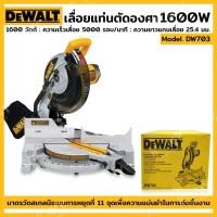 ราคา GP พร้อมจัดส่ง Dewalt เลื่อยแท่นตัดองศา เลื่อยตัดองศา รุ่น DW703LL (23780842416)
