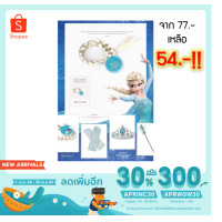 ราคา เครื่องประดับเด็กเจ้าหญิง มงกุฏ ชุดเจ้าหญิงสำหรับเด็ก 4ชิ้น มงกุฏ+ผมเปีย+ถุงมือ+คฑา (9709787049)