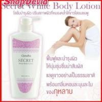 ราคา ส่งฟรีมีโปร ครีมบำรุงผิวขาว กิฟฟารีน Secret White Body Lotion โลชั่นทาผิวขาว ครีมทาผิวขาว (สูตรขาวอมชมพู) (5841750570)