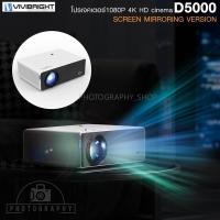ราคา Vivitek Projector D5000