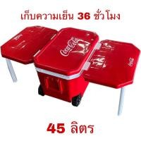 ราคา ส่งฟรี กระติกน้ำแข็ง คูลเลอร์ กระติกโค้ก 45 ลิตร รุ่นใหม่ มีล้อลาก โต๊ะพับได้ (9125296657)