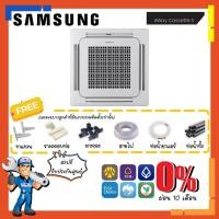 ราคา [ส่งฟรี] ซัมซุง SAMSUNG แอร์ฝังฝ้า 4 Way Cassette S แอร์สี่ทิศทาง (14094268290)