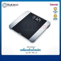 ราคา Beurer เครื่องชั่งน้ำหนัก ดิจิตอล รุ่น BF195 LE หน้าจอ LCD วัดไขมัน แคลอรี่ ตาชั่งน้ำหนักดิจิตอล (11254554388)