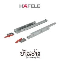 ราคา HAFELE รางลิ้นชัก2ตอน รับใต้ Soft Close ปิดแบบนุ่มนวล 10, 12, 14, 16, 18, 20 นิ้ว 494.02.480.481.482.483.484.485 (23402752225)