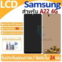 ราคา หน้าจอ LCD พร้อมทัชสกรีน Samsung Galaxy A22 4G/A225F LCD Screen Display Touch Panel For Samsung Galaxy A225Fแถวกาว+ไขควง (27811932836)