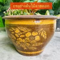 ราคา กระถางดินเผาเคลือบลายดอกไม้ 12 นิ้ว สินค้ามีคุณภาพจาก โรงงานราชบุรี (21678751977)