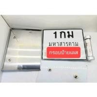 ราคา ป้ายเลส ป้ายสแตนเลส กรอบป้ายทะเบียน ป้ายทะเบียนมอเตอร์ไซค์ กรอบป้ายสแตนเลส ป้ายพับขอบ ป้ายไร้ขอบ 3M (23471326057)
