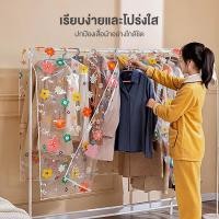 ราคา ผ้าคลุมกันฝุ่นสำหรับเสื้อผ้า วัสดุ PEVA มีหลายขนาดให้เลือก ผ้าคลุมเสื้อผ้า กันน้ำ จัดระเบียบตู้เสื้อผ้า (49305904517)