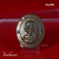 ราคา No296.เหรียญหลวงพ่อถม พระครูโสภณธรรมรัต (ถม สงวนวงษ์ ธมฺมทีโป) รุ่นทวีลาภ วัดเชิงท่า จ.ลพบุรี ปี2538 (13809871933)