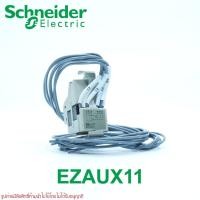 ราคา EZAUX11 Schneider EZA UX11 Schneider Electric auxiliary switch AX เบรกเกอร์ชไนเดอร์ เบรกเกอร์ EZC auxiliary switch AX (25139244181)