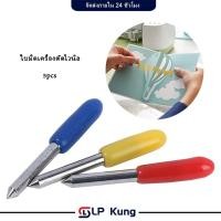 ราคา ใบมีดเครื่องตัดไวนิล 5 ชิ้น หัวจับ ใบมีดคามิโอ้ ใช้งานง่าย ประหยัดงบ เปลี่ยนแค่ใบมีด สำหรับ CAMEO V1 V2 V3 P3 V4 (29475262245)