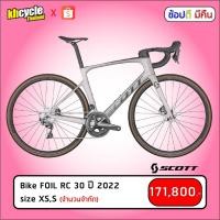 ราคา จักรยานเสือหมอบ Scott Foil RC MY22 (23320000366)