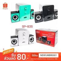 ราคา OKER ลำโพง USB Multimedia Speaker Micro 2.1 650W SP-835(สีขาวดำ)#678 (6293128854)