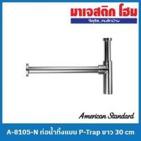 ราคา American Standard A-8105-N ท่อน้ำทิ้งอ่างล้างหน้าแบบ P-Trap ยาว 30 cm (17387954112)