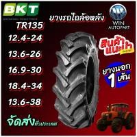 ราคา ยางรถไถ ขนาด 12.4-24 ,13.6-26 ,16.9-30 ,18.4-34 ,13.6-38 รุ่น TR135 ชนิด TT ยี่ห้อ BKT (44051097760)