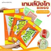 ราคา บิงโก บิงโกกล่องส้ม เกมส์บิงโก Bingo game ขนาดเล็ก/กลาง/ใหญ่ เกมส์ครอบครัว กิจกรรมสำหรับครอบครัว (6325437160)
