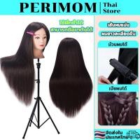 ราคา PERIMOM หัวหุ่นผม หัวหุ่น​ หัวหุ่นฝึกทำผม ฝึกตัดผม หัวหุ่นฝึกตัดผม สามารถตัด ดัด ฟอกสี และย้อมผมได้ ฯลฯ (43828566893)