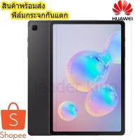 ราคา 005ฟิล์มกระจกเต็มจอ Huawei T10S/T8 / Mate pad10.8 / Mate pad10.4 / T5 10.1/M5Lite10.1 / M5 8.0 / M3 8.4 / T1 / T2 T3 8.0 (49605973543)