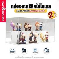 ราคา กล่องอะคริลิคใส่โมเดล (แบบวางตั้ง) กล่องใส่โมเดล แบบ2ชั้น โชว์โมเดลกันฝุ่น วางซ้อนได้ทนทานแข็งแรง กล่องสุ่ม (26673347558)