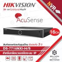 ราคา HIKVISION DS-7716NXI-I4/S (16CH) เครื่องบันทึกภาพกล้องวงจรปิด IP NVR BY BILLION AND BEYOND SHOP (51904285877)