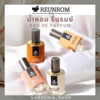 ราคา Saleน้ำหอม รื่นรมย์REUNROM Purfume / Parfum 45 ML เพอร์ฟูม น้ำหอมฉีดตัว (3587739894)