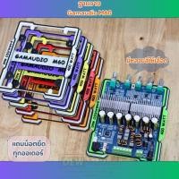 ราคา ฐานวางแอมป์ 3D Gamaudio M60 มีหลายสีให้เลือกครับ (55054358011)