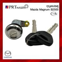 ราคา กุญแจประตุ MAZDA MAGNUM ฺB2500 มาสด้า แม็กนั่ม (1ชิ้น) (29639423374)