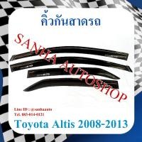 ราคา คิ้วกันสาดประตู Toyota Corolla Altis หน้าแบน ปี 2008,2009,2010,2011,2012,2013 (11540305558)