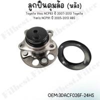 ราคา ลูกปืนดุมล้อ(หลัง) Toyota Vios NCP93 ปี 2007-2013 Toyota Yaris NCP91 ปี 2005-2013 ABS 3DACF026F-24HS (29510023546)