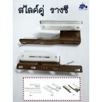 ราคา สไลด์รางซี สไลด์รางม่าน สไลด์คู่รางซี สไลด์แยกกลางราง อุปกรณ์ม่าน (10683124107)