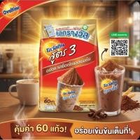 ราคา โอวัลติน เครื่องดื่มมอลต์สกัด รสช็อกโกแลต สูตร 3 1,000 กรัม. (45150773996)