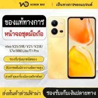 ราคา LCD Display vivo V25 vivo S9E vivo V21 vivo V25E vivo S7e vivo X80 Lite vivo T1 Pro (40378674646)
