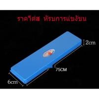 ราคา （มีสินค้า）ล่องเก็บสายหน้า กล่องเก็บอุปกรณ์ปลายสาย กล่องอเนกประสงค์ ขนาด 8x27 ซม. และ 7.5x23.5 ซม.สีฟ้า (10547830303)