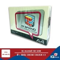 ราคา IQ Brand กระดาษสี IQ Brand A4 สีครีม Cream Colour C1 (5007721161)