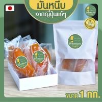 ราคา มันหนึบ มันหนึบญี่ปุ่น 1 kg นำเข้าจากญี่ปุ่น เบนิฮารุกะ มันหวานญี่ปุ่น มันญี่ปุ่นหวาน มันญี่ปุ่นอบแห้ง มันหวาน (4867289386)